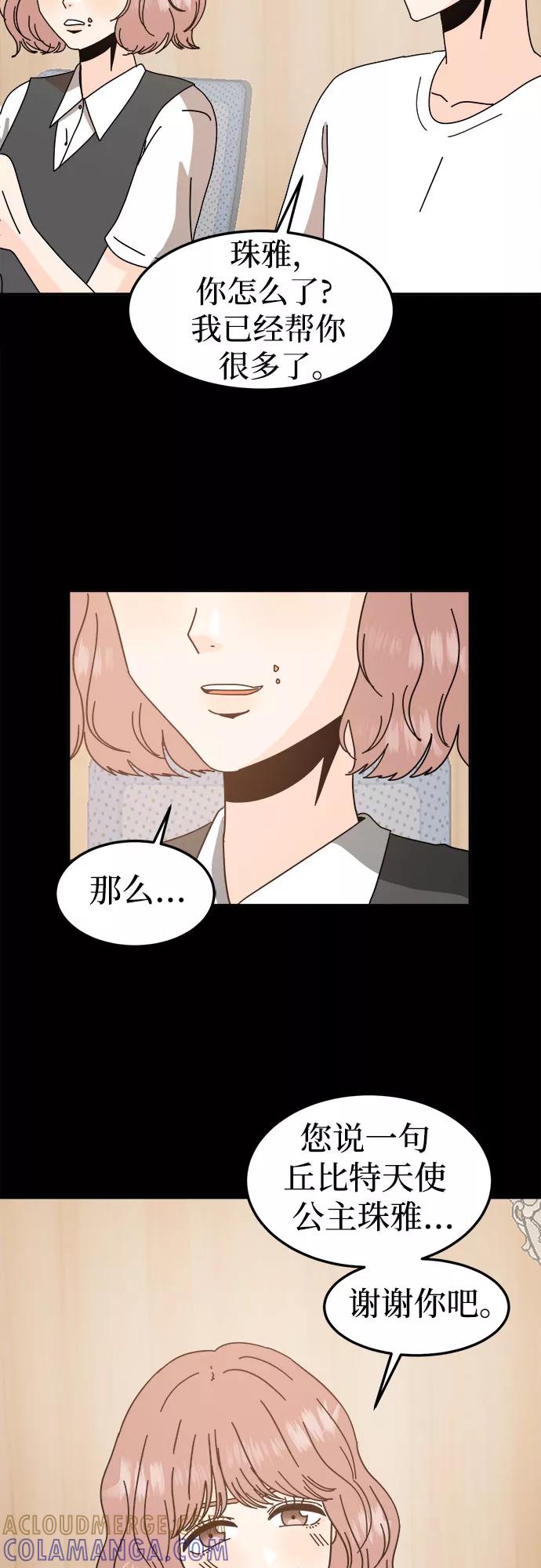 《反正老公就是他》第58话 第16页