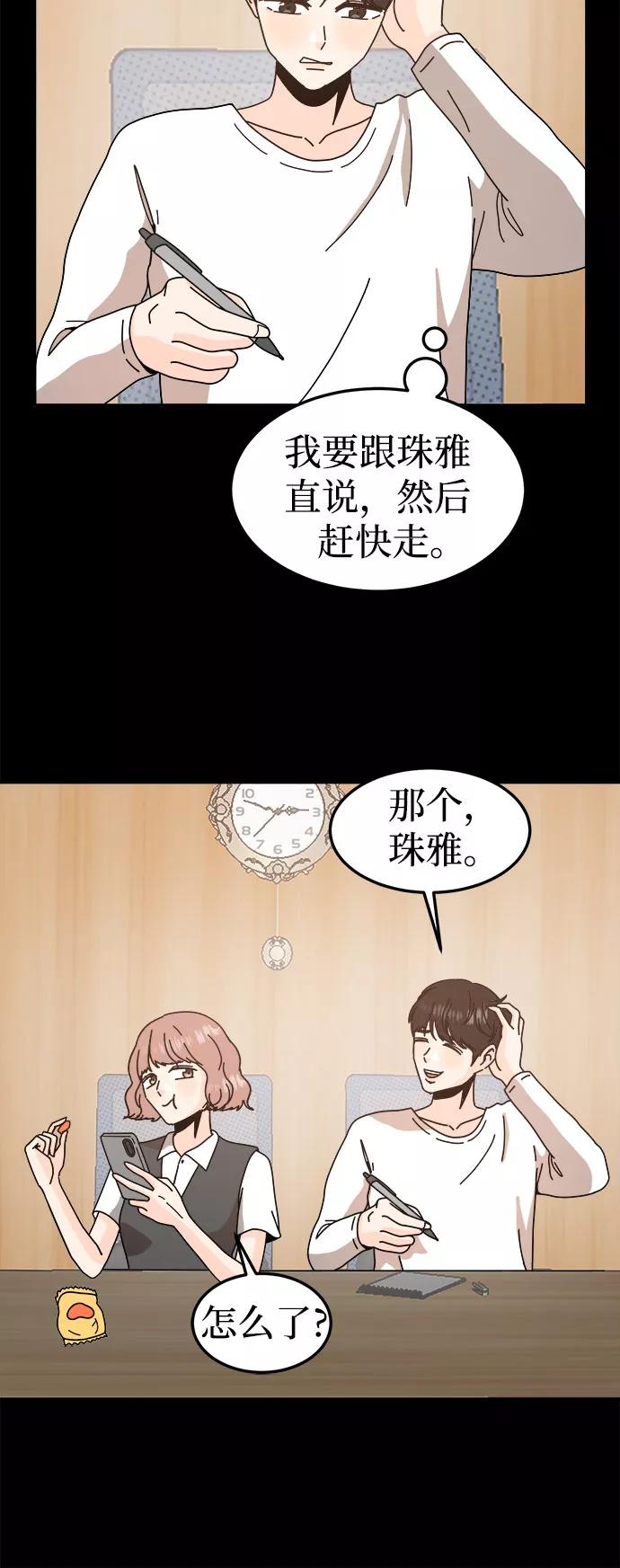 《反正老公就是他》第58话 第14页