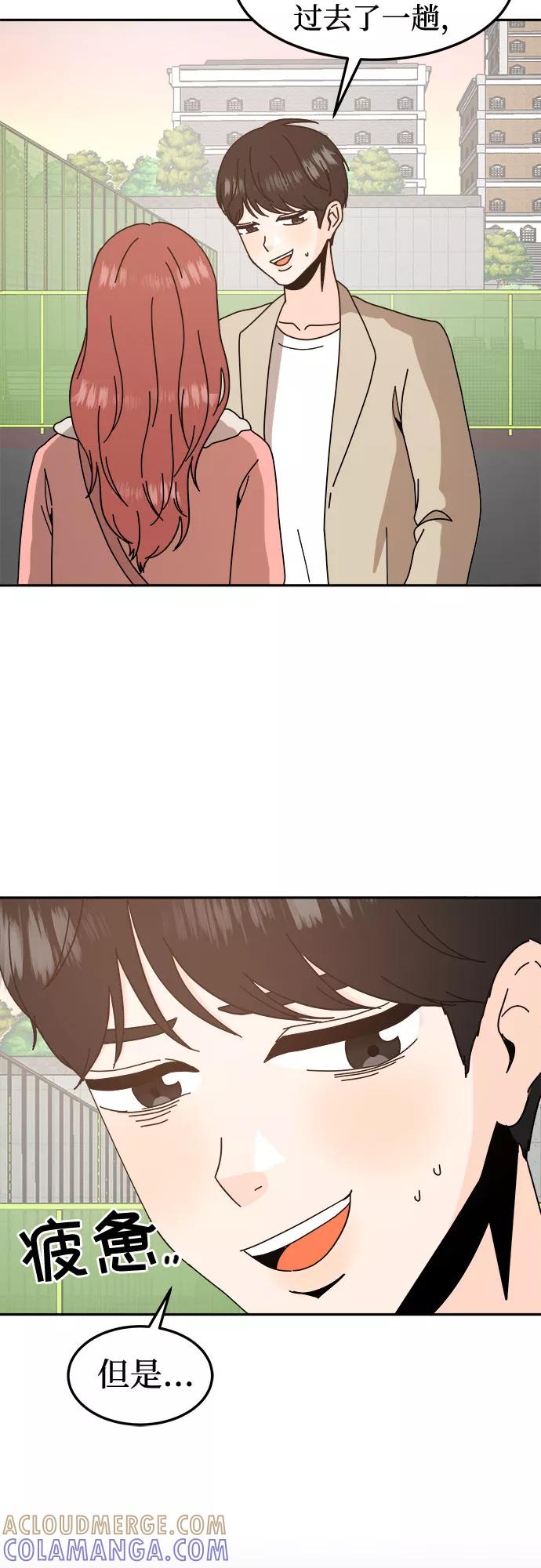 《反正老公就是他》第58话 第4页