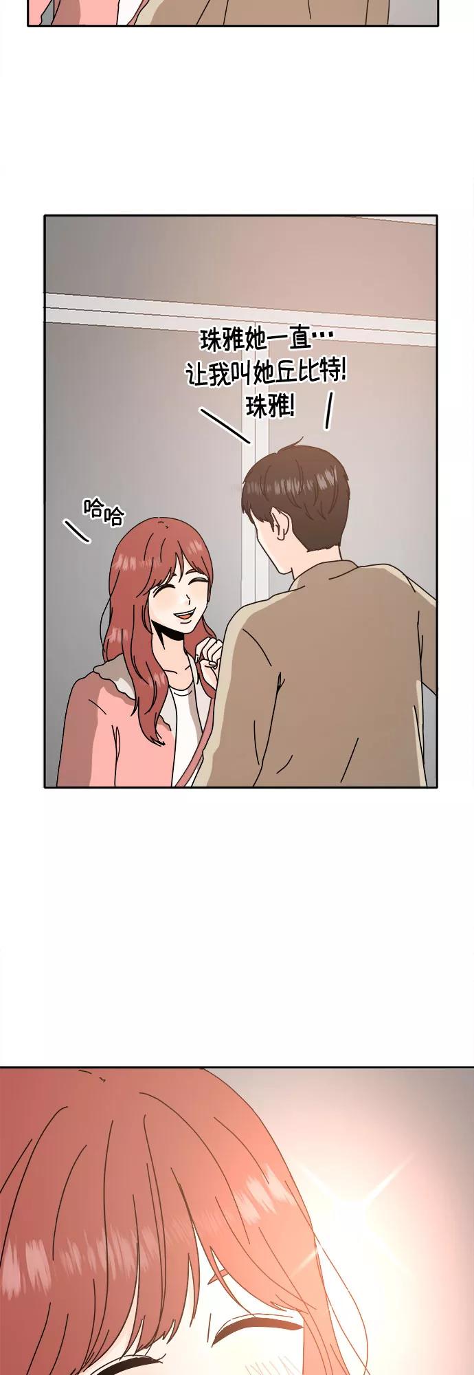 《反正老公就是他》第58话 第35页
