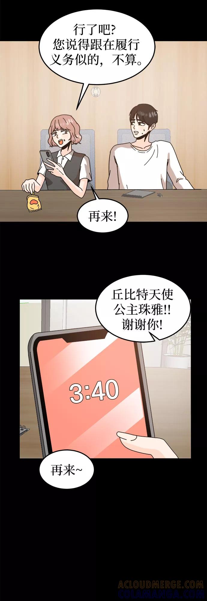 《反正老公就是他》第58话 第19页