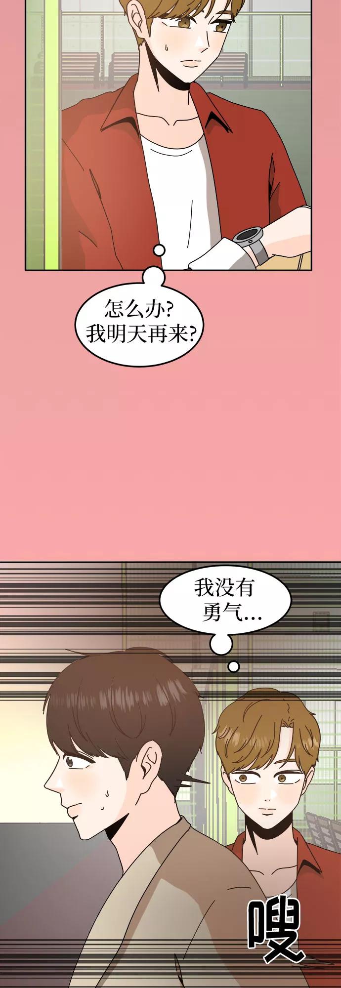 《反正老公就是他》第58话 第29页