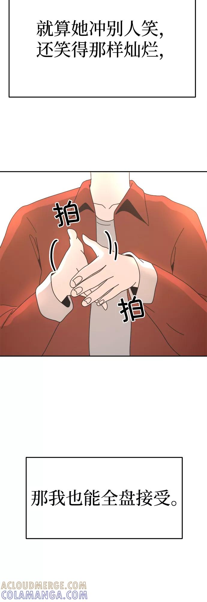 《反正老公就是他》第58话 第43页