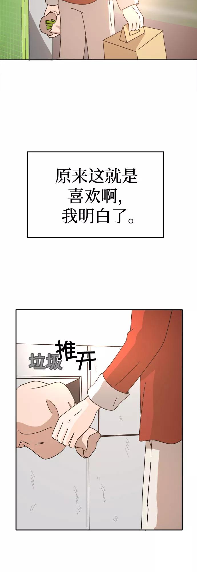 《反正老公就是他》第58话 第41页
