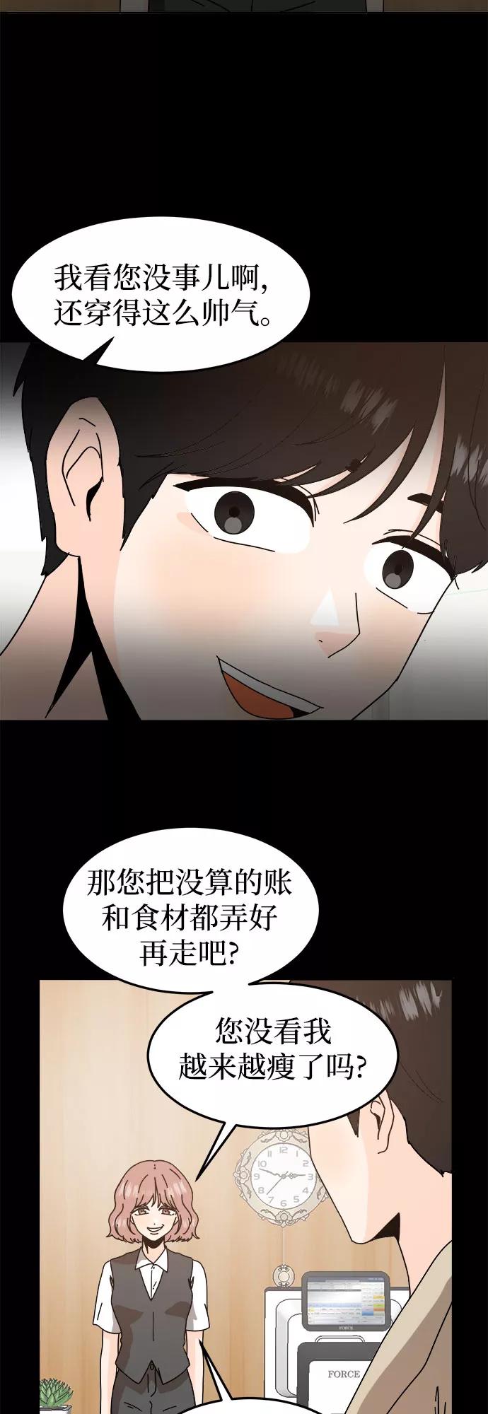 《反正老公就是他》第58话 第11页