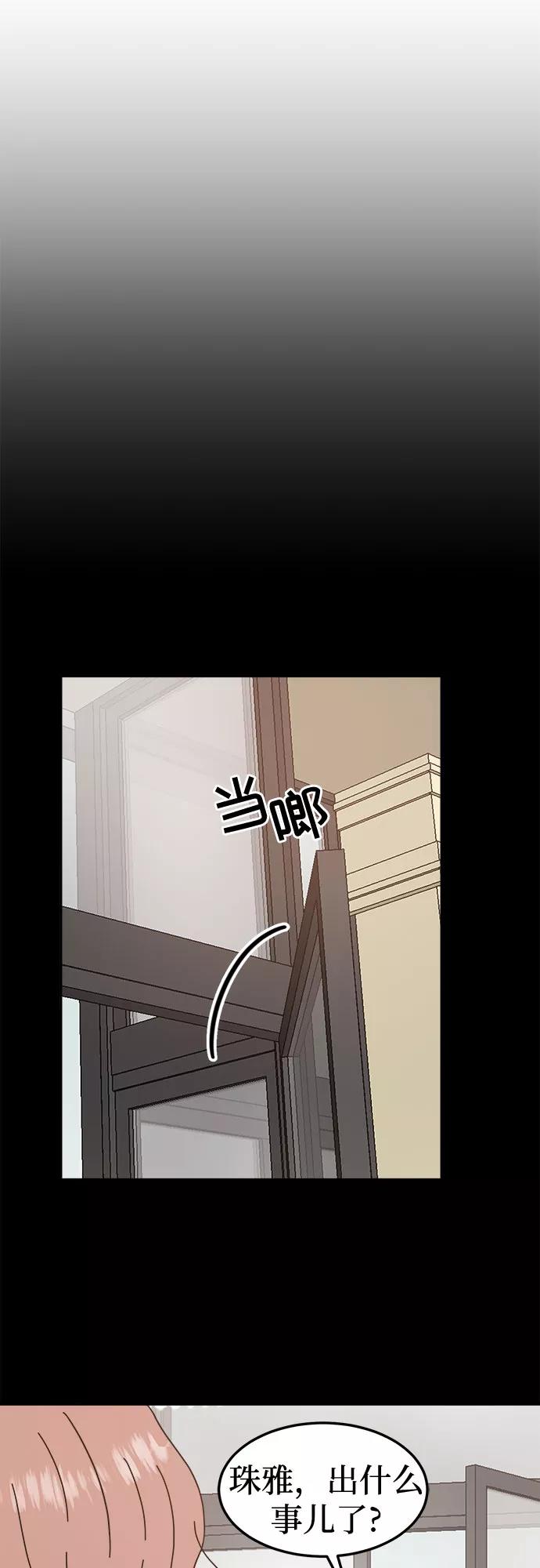《反正老公就是他》第58话 第5页