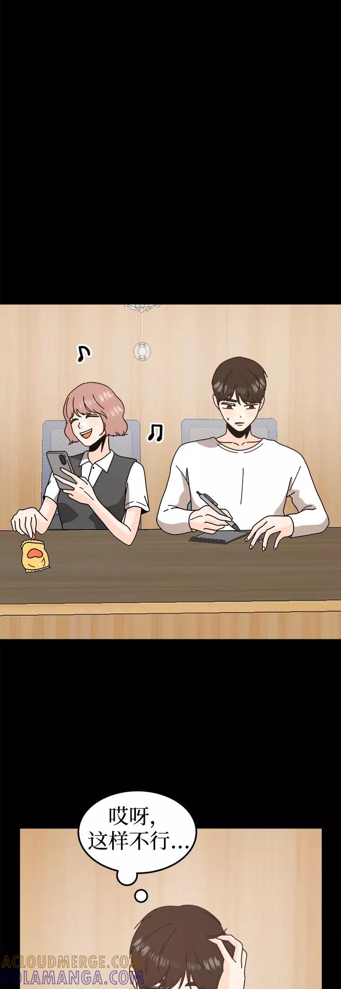 《反正老公就是他》第58话 第13页