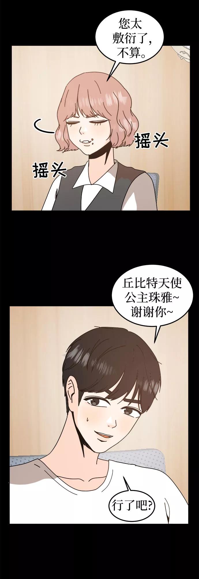 《反正老公就是他》第58话 第18页