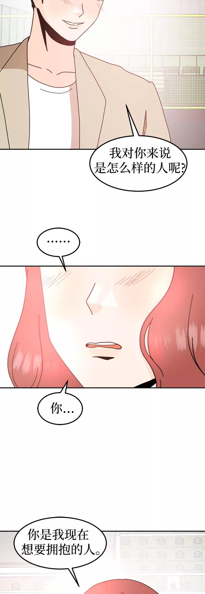 《反正老公就是他》第58话 第59页