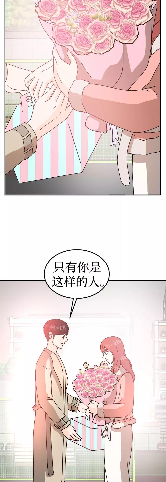 《反正老公就是他》第58话 第56页