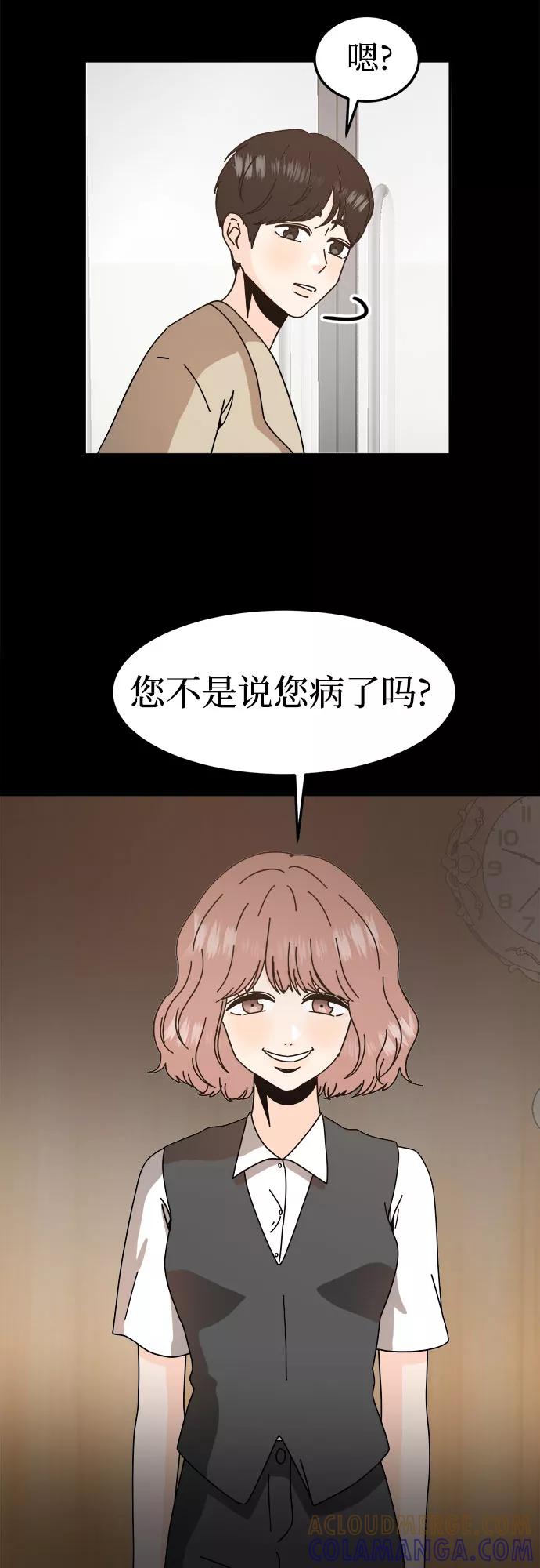 《反正老公就是他》第58话 第10页
