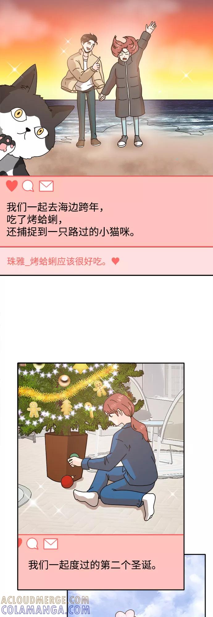 《反正老公就是他》最终话 第4页