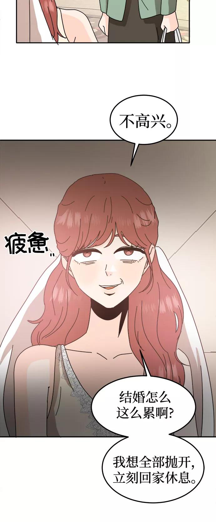 《反正老公就是他》最终话 第14页
