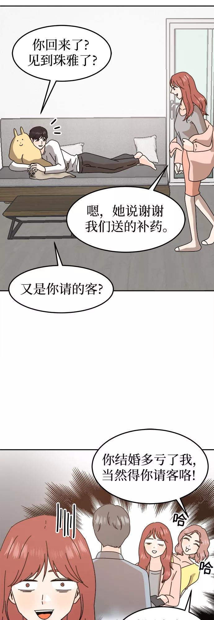 《反正老公就是他》最终话 第42页