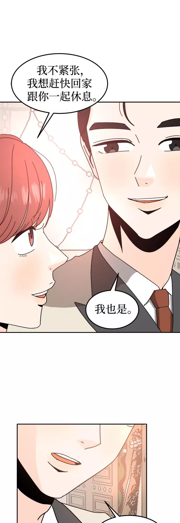 《反正老公就是他》最终话 第30页