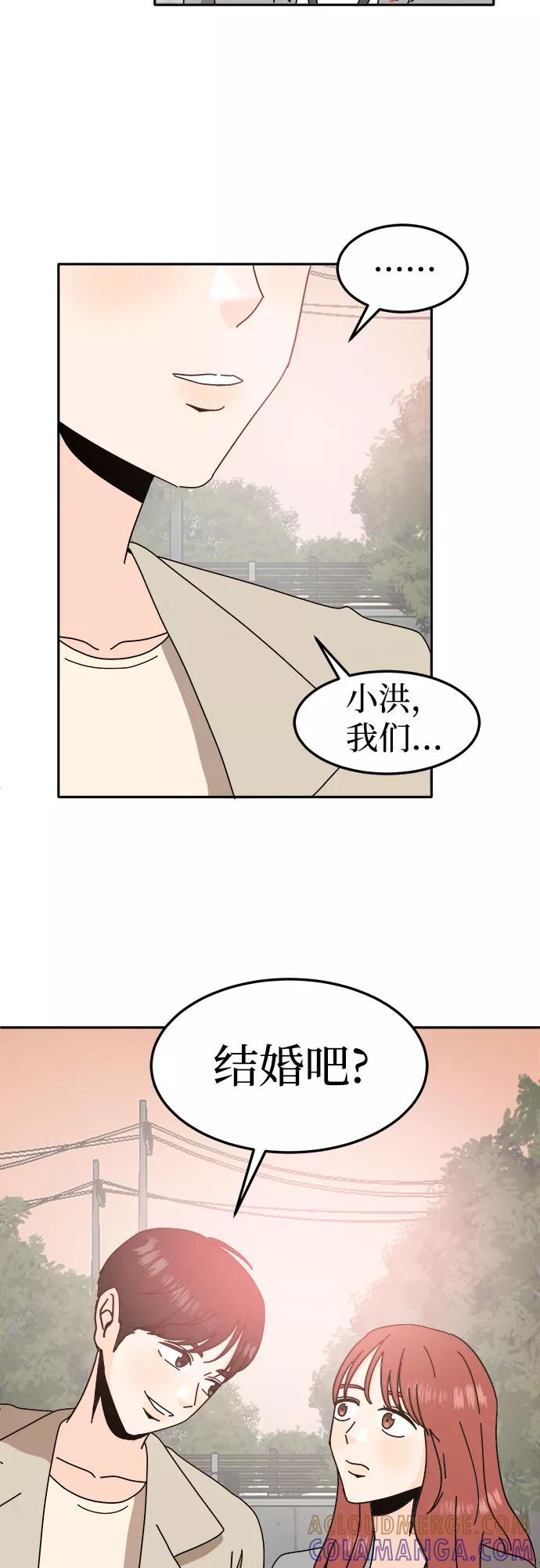 《反正老公就是他》最终话 第7页