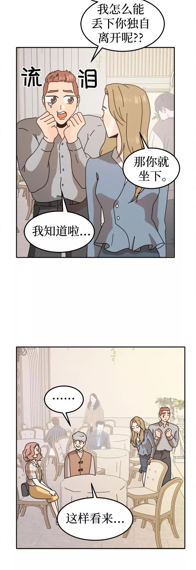 《反正老公就是他》最终话 第20页
