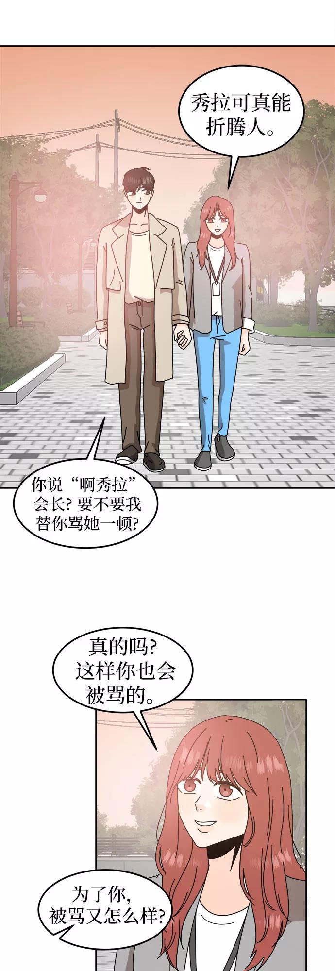 《反正老公就是他》最终话 第6页