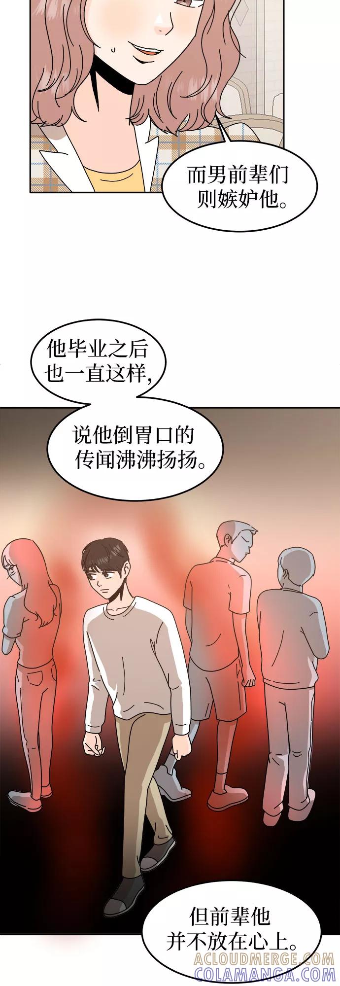 《反正老公就是他》最终话 第25页