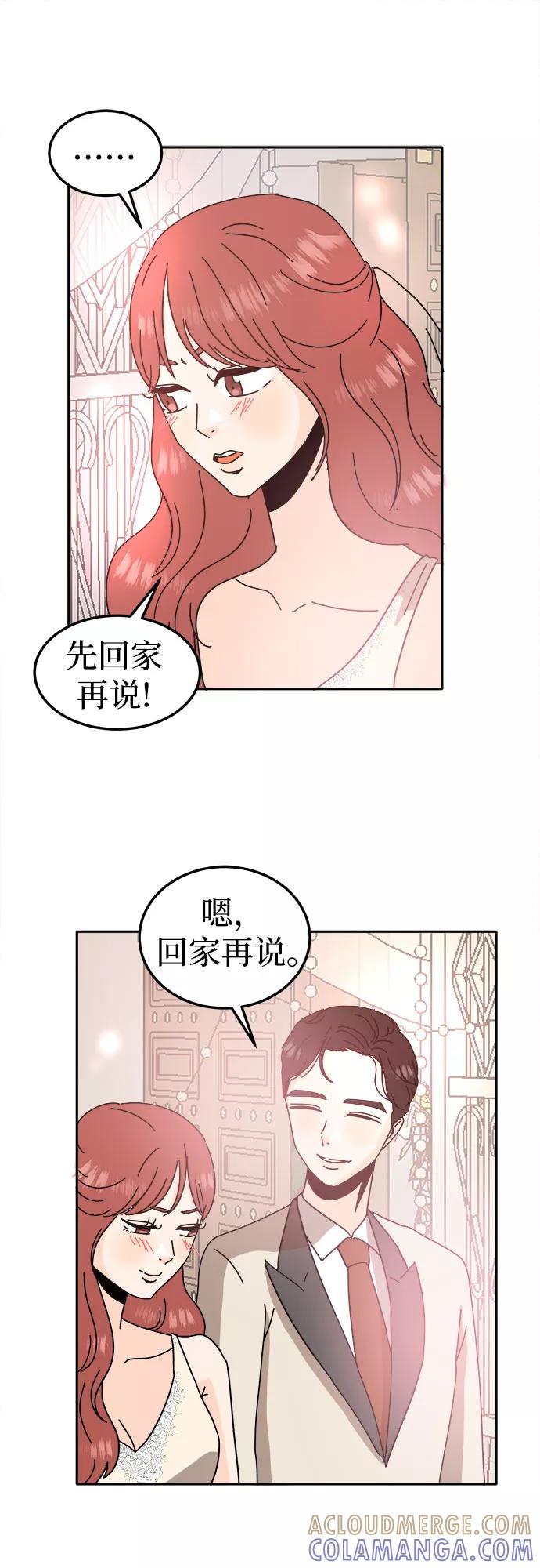 《反正老公就是他》最终话 第34页