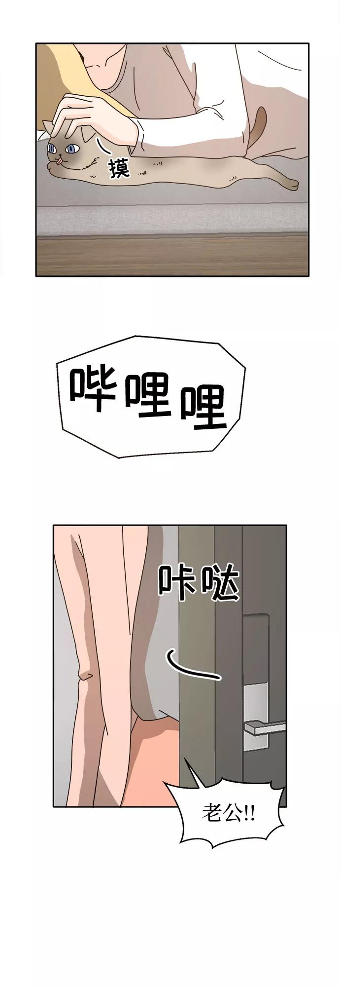 《反正老公就是他》最终话 第41页