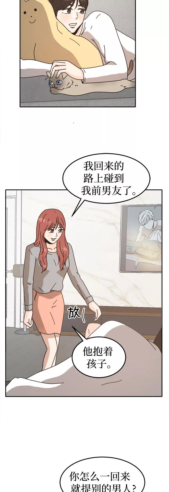 《反正老公就是他》最终话 第44页