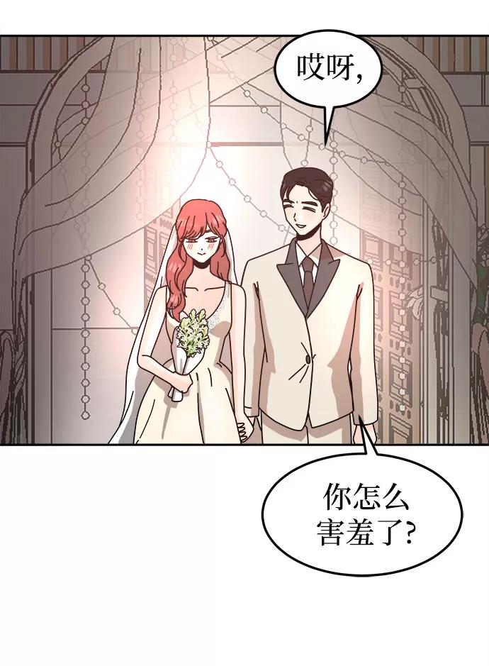 《反正老公就是他》最终话 第33页