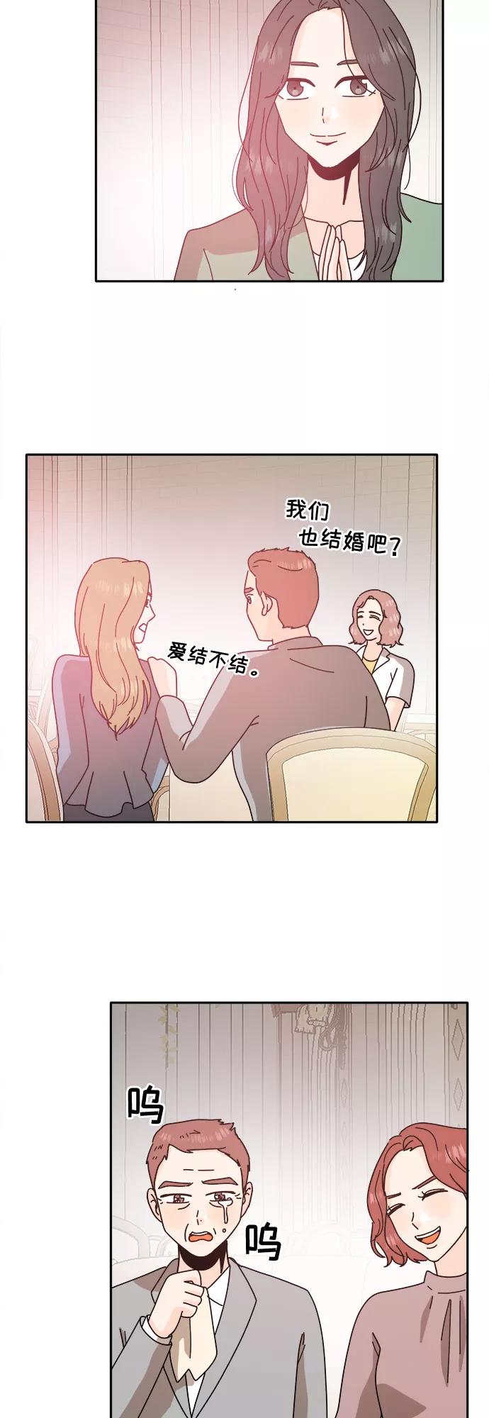 《反正老公就是他》最终话 第36页