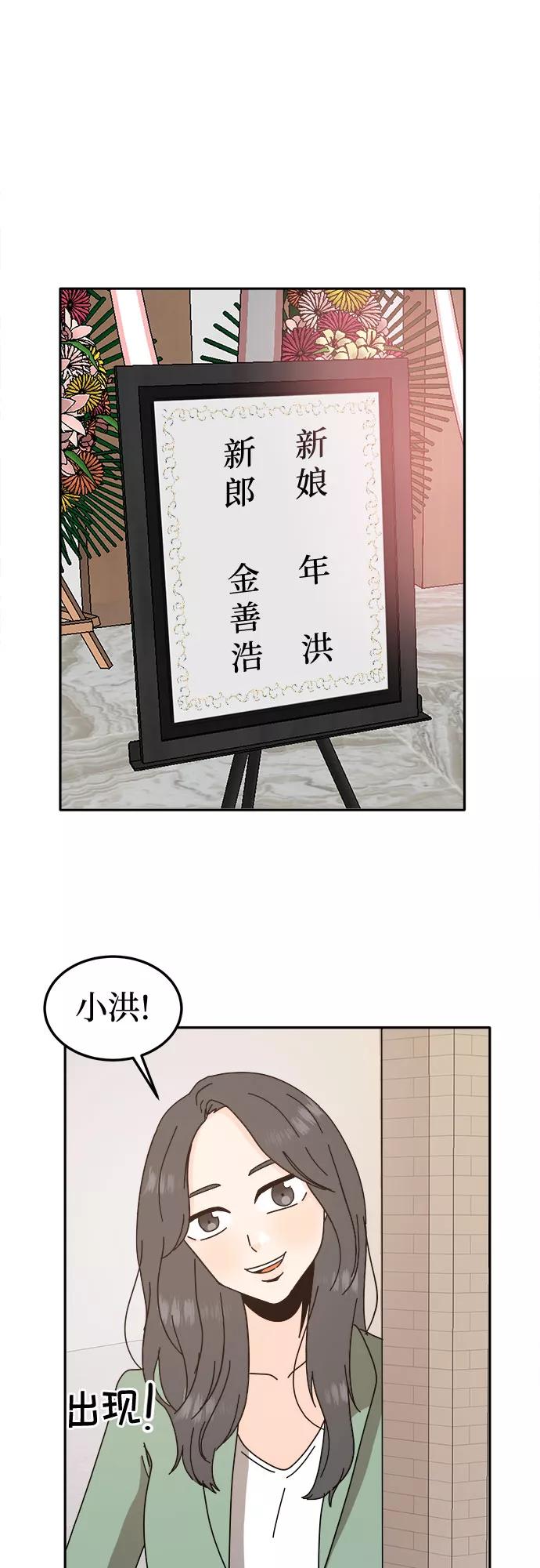 《反正老公就是他》最终话 第11页