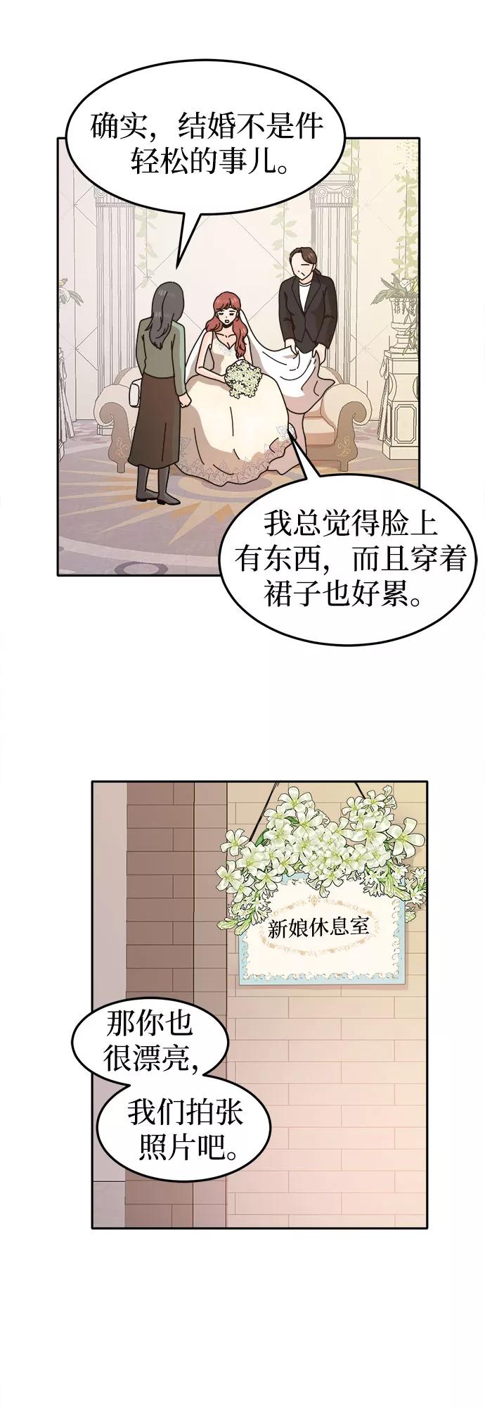 《反正老公就是他》最终话 第15页