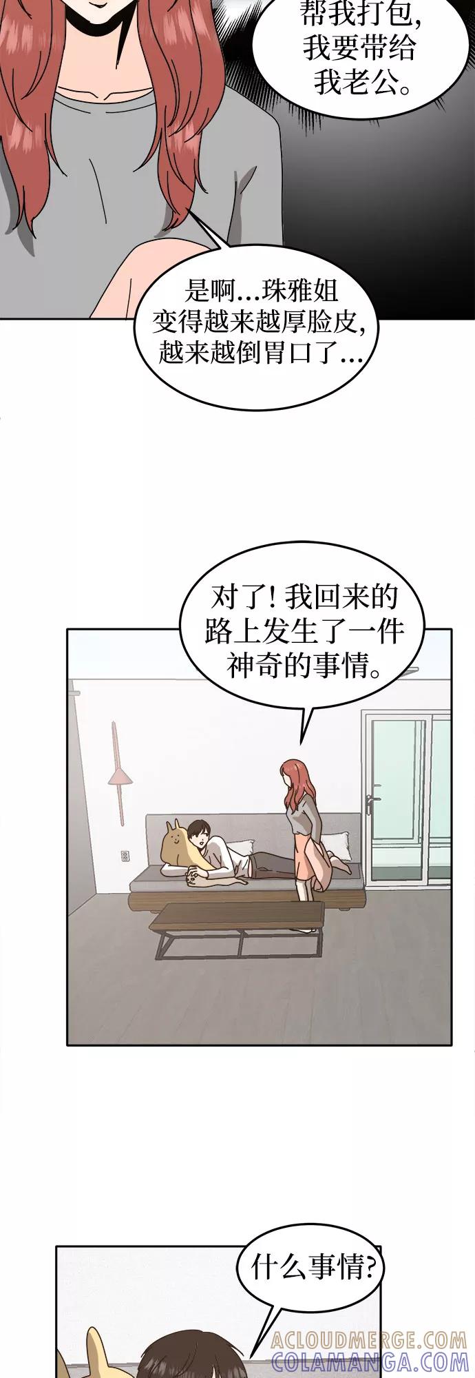 《反正老公就是他》最终话 第43页