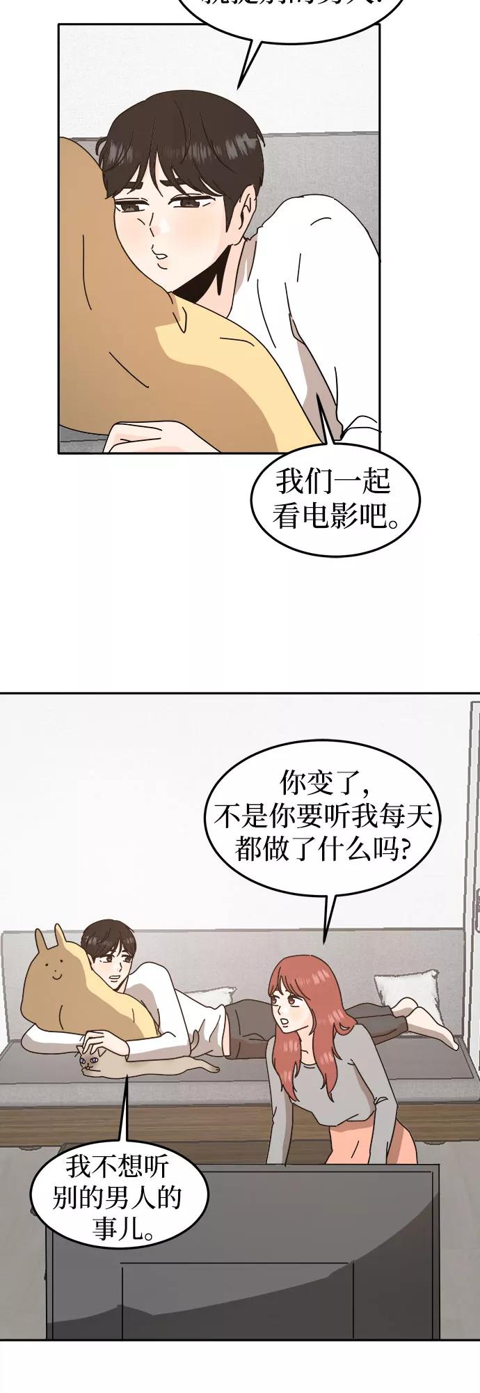 《反正老公就是他》最终话 第45页