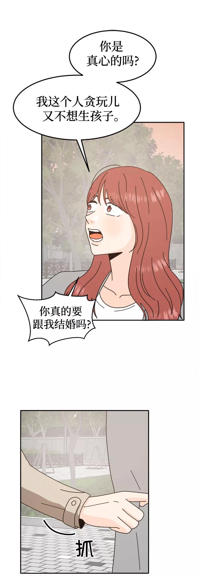 《反正老公就是他》最终话 第9页