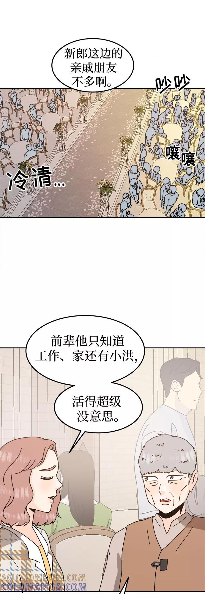 《反正老公就是他》最终话 第22页