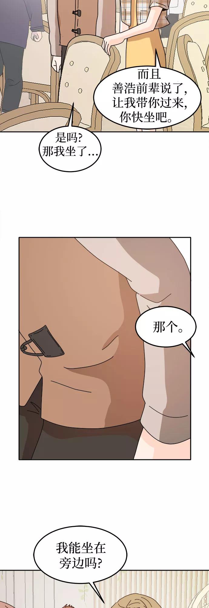 《反正老公就是他》最终话 第17页