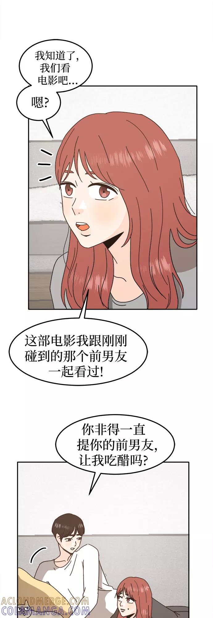 《反正老公就是他》最终话 第46页