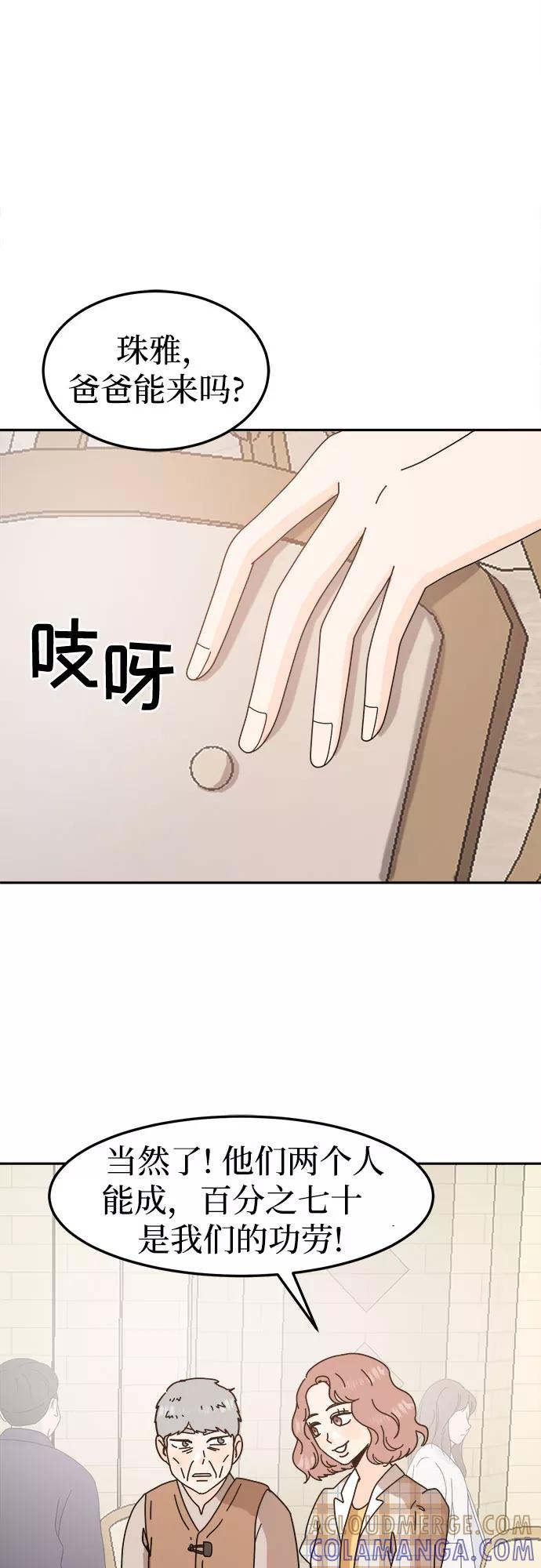 《反正老公就是他》最终话 第16页