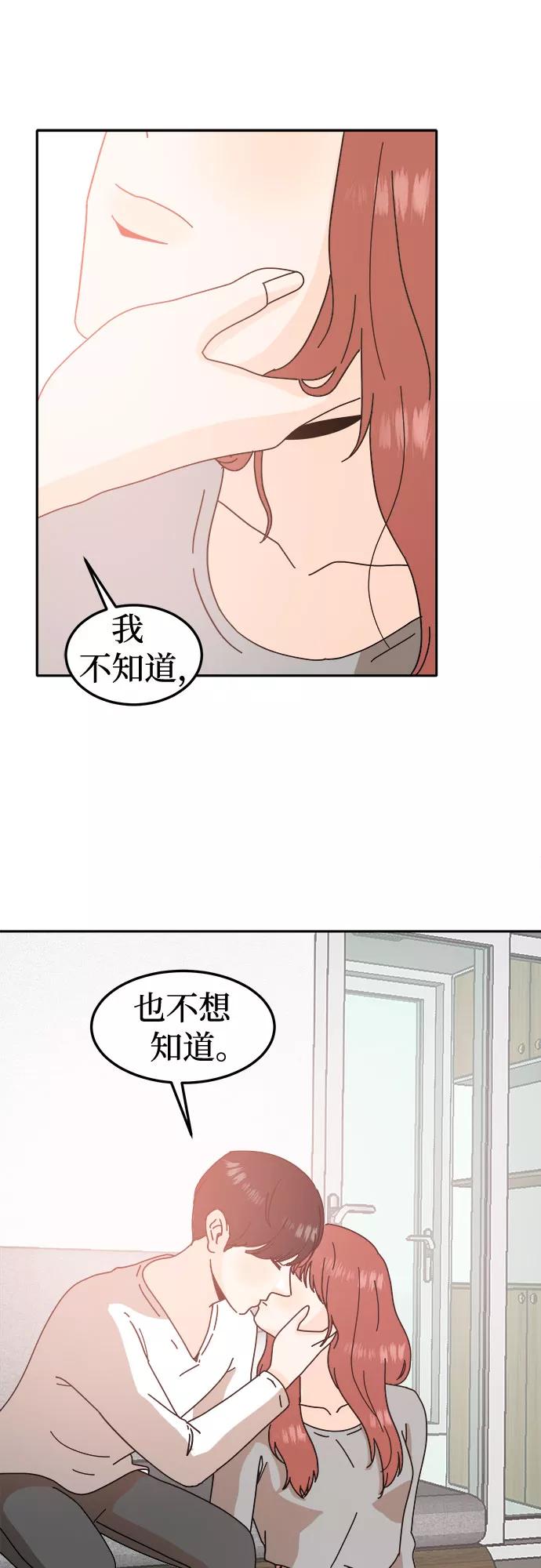 《反正老公就是他》最终话 第48页