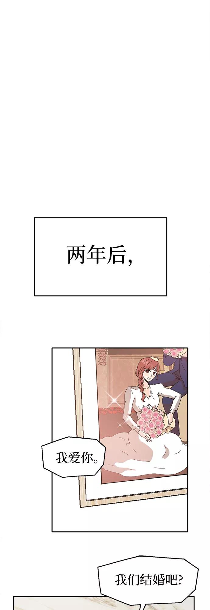 《反正老公就是他》最终话 第39页