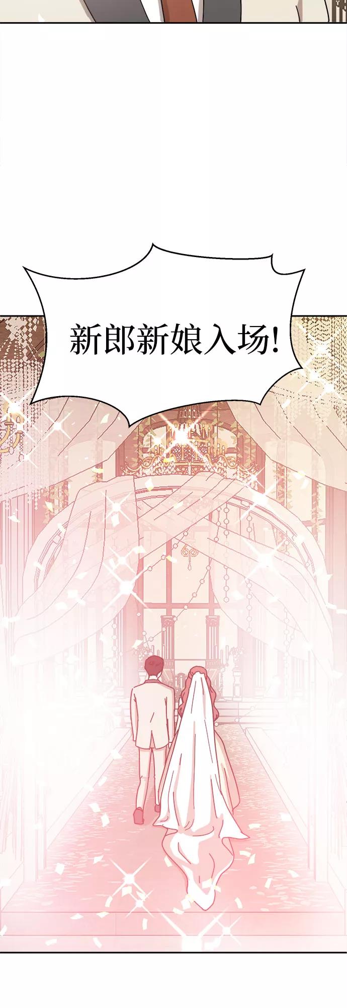 《反正老公就是他》最终话 第38页