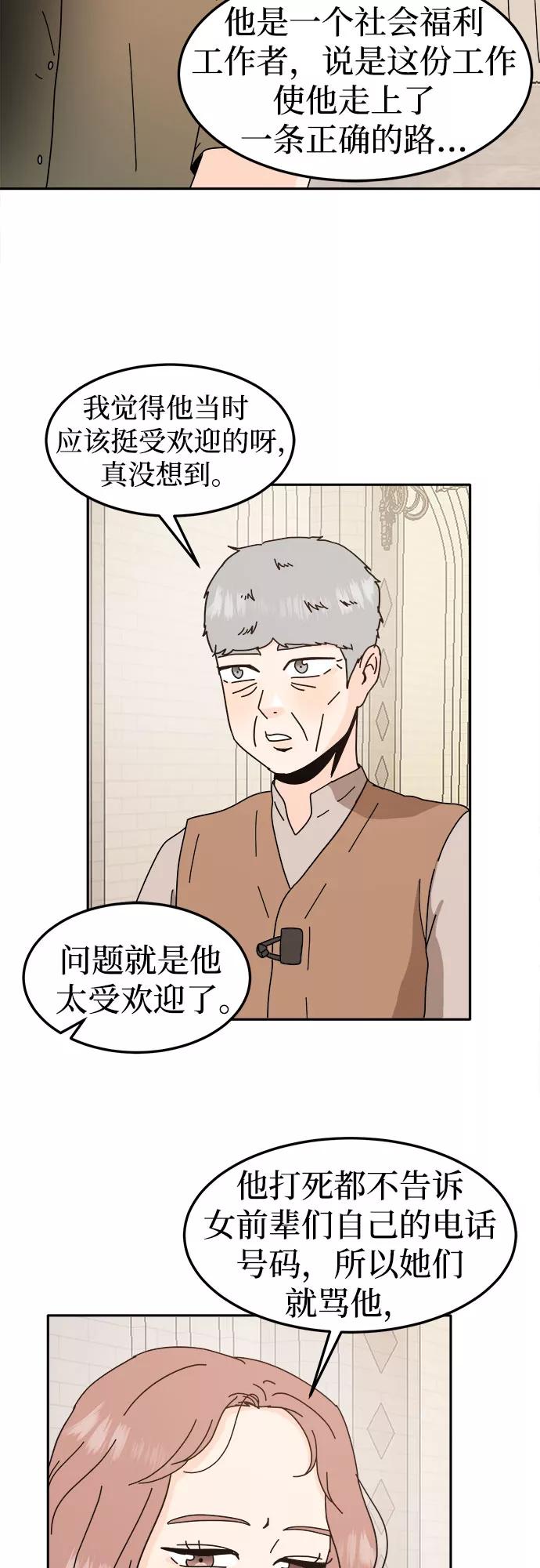 《反正老公就是他》最终话 第24页