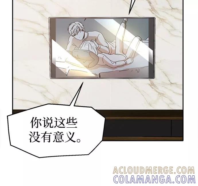 《反正老公就是他》最终话 第40页