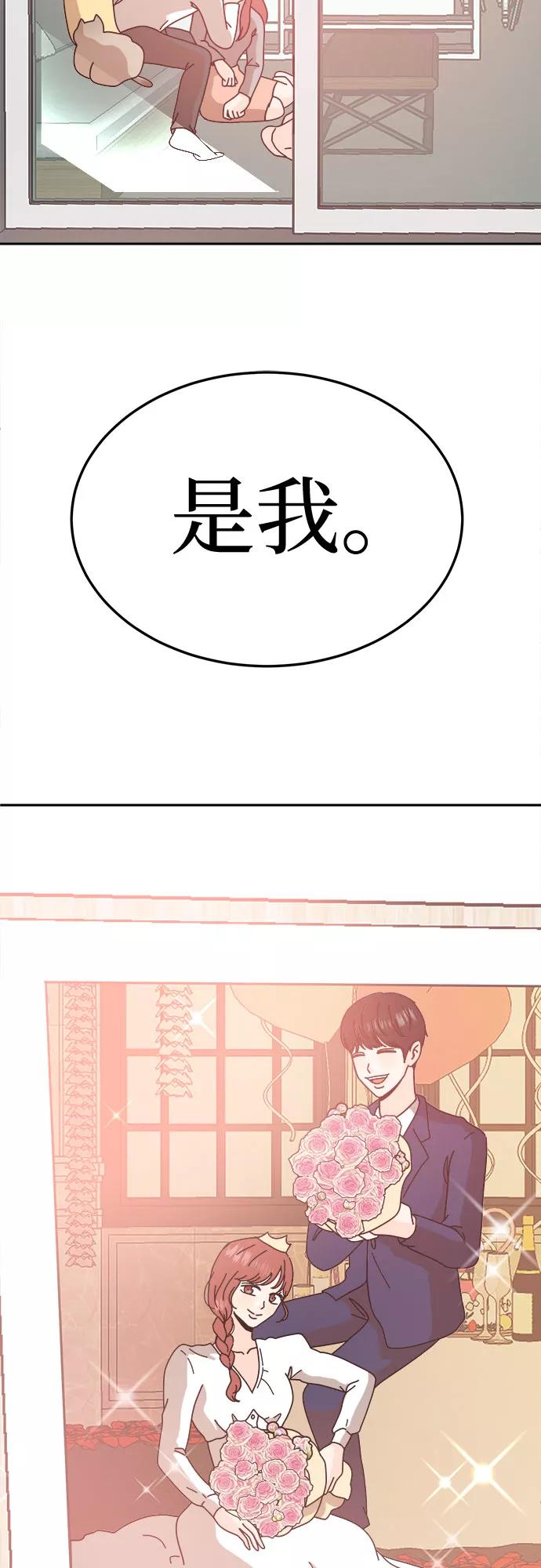 《反正老公就是他》最终话 第50页