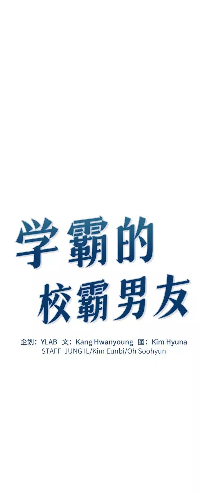 《学霸的校霸男友》第69话 第9页
