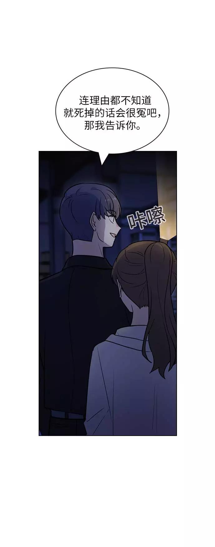 《学霸的校霸男友》第70话 第45页