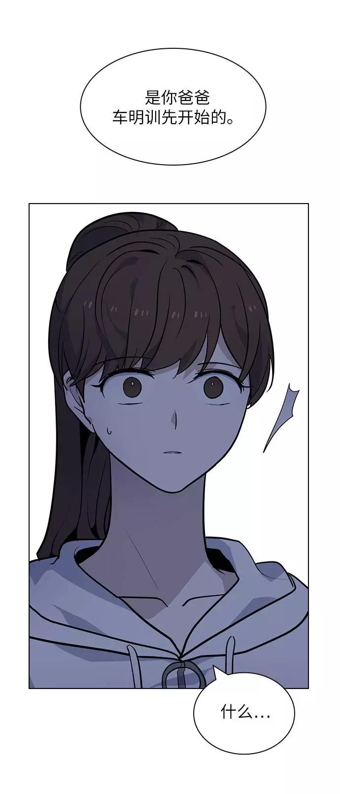 《学霸的校霸男友》第70话 第44页