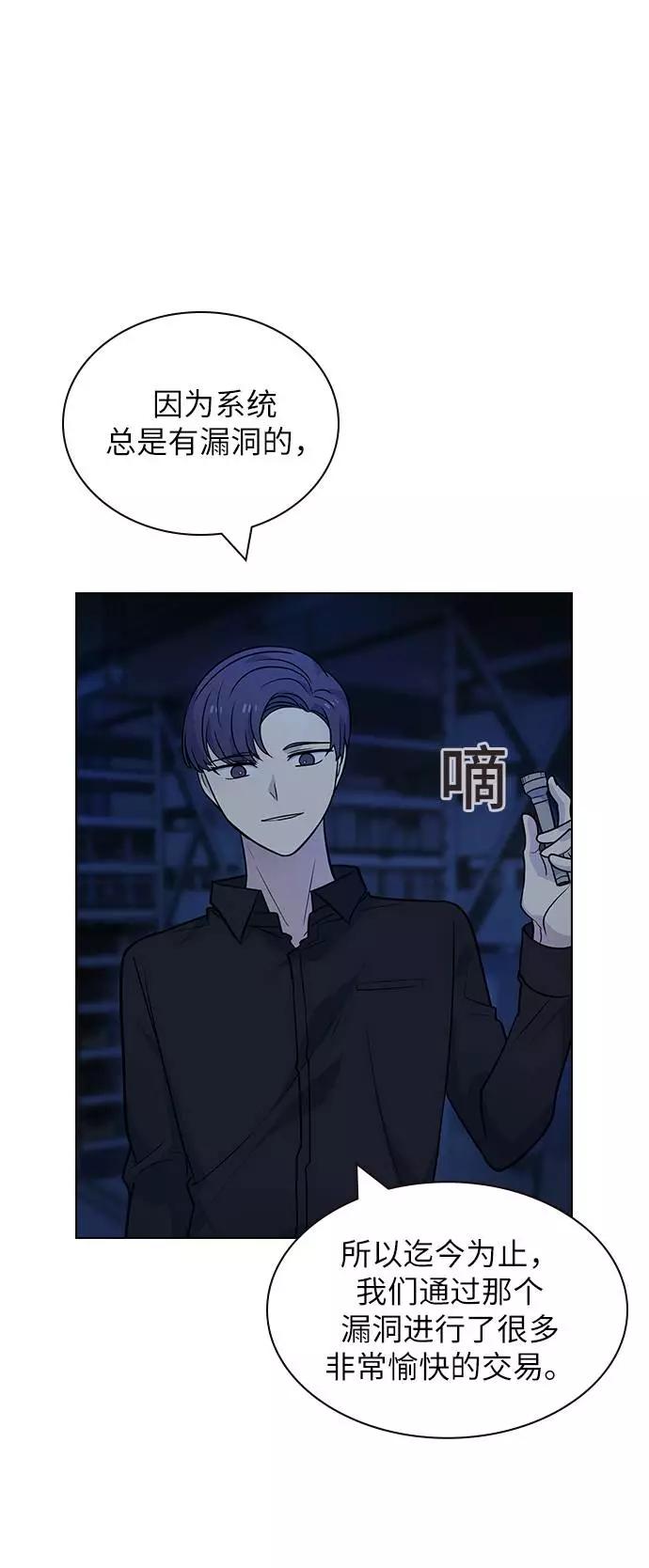 《学霸的校霸男友》第70话 第50页