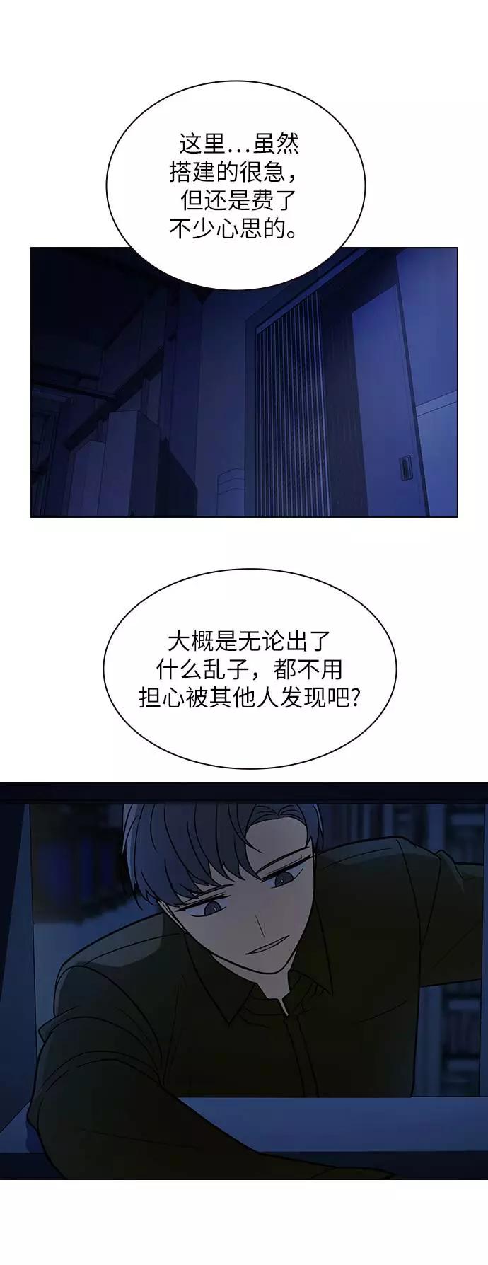 《学霸的校霸男友》第70话 第38页