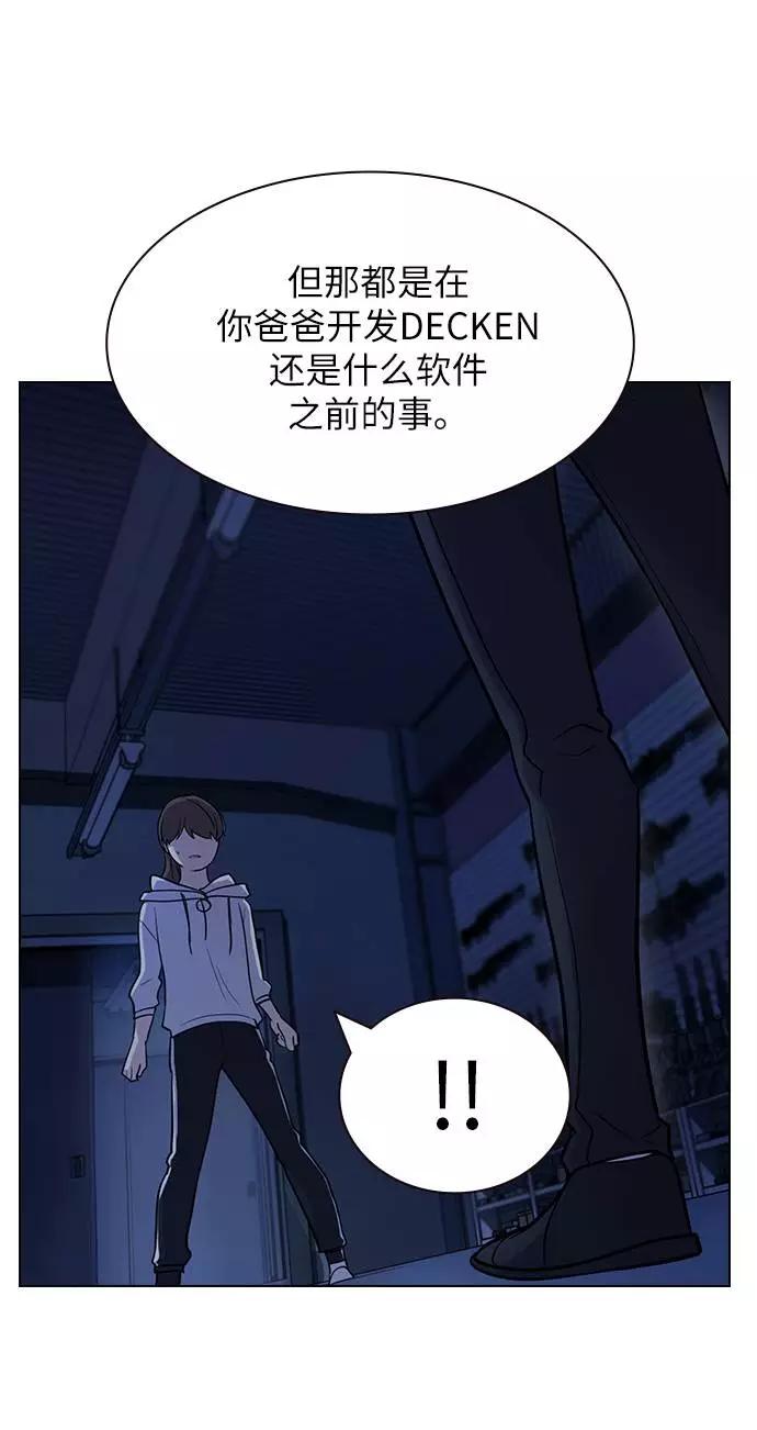 《学霸的校霸男友》第70话 第51页