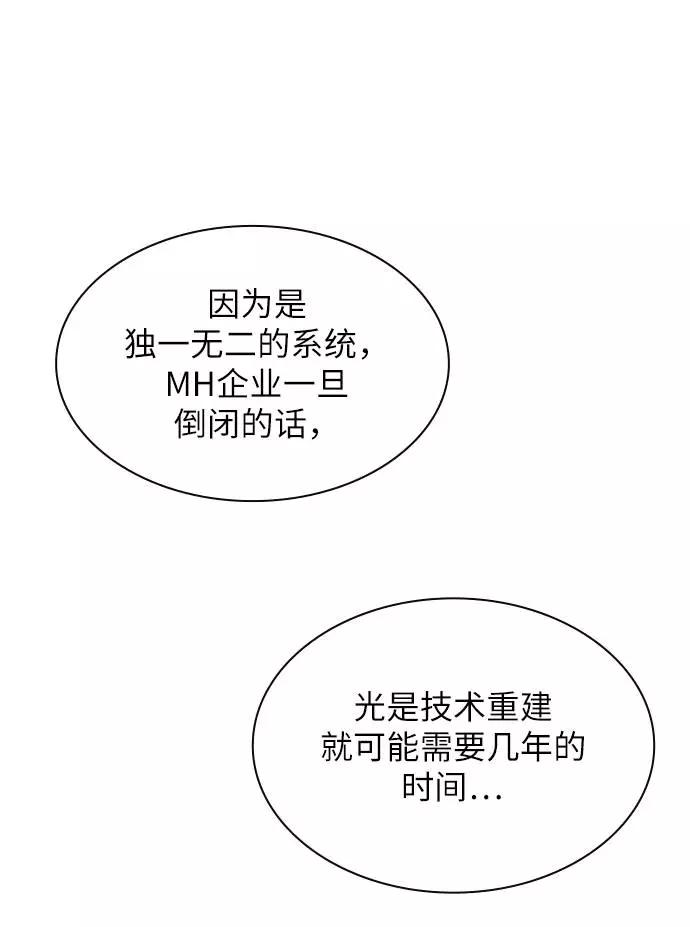 《学霸的校霸男友》第70话 第57页